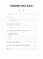 아큐정전에 나타난 중국사 1페이지