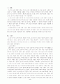 아큐정전에 나타난 중국사 2페이지