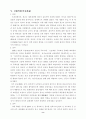 아큐정전에 나타난 중국사 8페이지