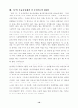 아큐정전에 나타난 중국사 10페이지
