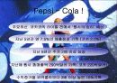 코카콜라와 펩시콜라의 swot분석 및 경쟁 분석 14페이지