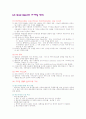 월마트와 이마트 비교분석 7페이지
