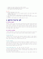 월마트와 이마트 비교분석 8페이지