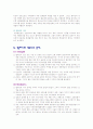 월마트와 이마트 비교분석 9페이지