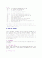 월마트와 이마트 비교분석 11페이지