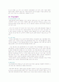 월마트와 이마트 비교분석 19페이지