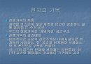 한중일 전통가옥 비교 3페이지