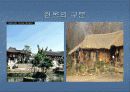 한중일 전통가옥 비교 4페이지