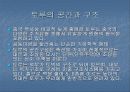 한중일 전통가옥 비교 14페이지