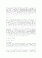 게슈탈트 심리치료 보고서 8페이지
