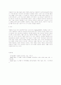 게슈탈트 심리치료에 대한 고찰 8페이지