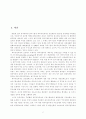 [사이버대학] 해외직접투자 [분석/조사] 2페이지