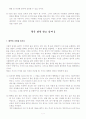 『물은 답을 알고 있다』요약 7페이지