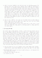 『물은 답을 알고 있다』요약 10페이지