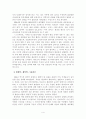 테리 이글턴의 문학이론 입문을 읽고 요약 정리 4페이지