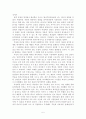 테리 이글턴의 문학이론 입문을 읽고 요약 정리 5페이지