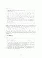 [문화 사회학] 팬덤문화- 국내 대중가수팬들을 중심으로- 9페이지