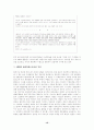 [문화 사회학] 팬덤문화- 국내 대중가수팬들을 중심으로- 12페이지