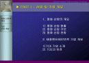태창 엔터테인먼트의 e-business model 구축 3페이지