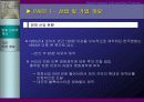 태창 엔터테인먼트의 e-business model 구축 4페이지