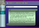 태창 엔터테인먼트의 e-business model 구축 12페이지