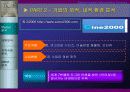 태창 엔터테인먼트의 e-business model 구축 17페이지