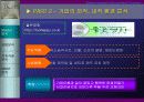 태창 엔터테인먼트의 e-business model 구축 18페이지
