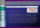 태창 엔터테인먼트의 e-business model 구축 22페이지