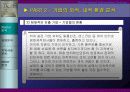 태창 엔터테인먼트의 e-business model 구축 25페이지