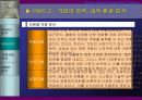태창 엔터테인먼트의 e-business model 구축 31페이지