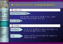 태창 엔터테인먼트의 e-business model 구축 41페이지