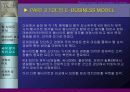 태창 엔터테인먼트의 e-business model 구축 44페이지