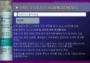 태창 엔터테인먼트의 e-business model 구축 50페이지