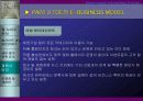 태창 엔터테인먼트의 e-business model 구축 53페이지