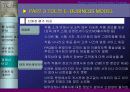 태창 엔터테인먼트의 e-business model 구축 55페이지