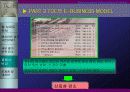 태창 엔터테인먼트의 e-business model 구축 59페이지