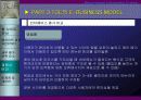 태창 엔터테인먼트의 e-business model 구축 61페이지
