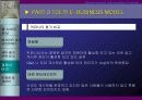 태창 엔터테인먼트의 e-business model 구축 66페이지