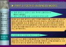 태창 엔터테인먼트의 e-business model 구축 74페이지