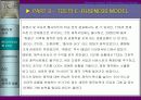태창 엔터테인먼트의 e-business model 구축 92페이지