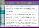 태창 엔터테인먼트의 e-business model 구축 94페이지