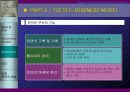 태창 엔터테인먼트의 e-business model 구축 95페이지