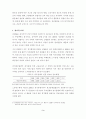 우리나라 청년실업의 현황과 원인 3페이지