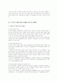 경찰 수사권 독립에 대한 고찰 3페이지