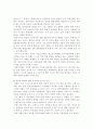 경찰 수사권 독립에 대한 고찰 8페이지