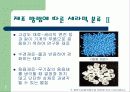 세라믹스에대하여 7페이지