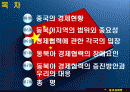 중국경제와 동북아경제협력의 이해 2페이지