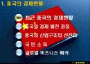 중국경제와 동북아경제협력의 이해 3페이지