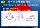 중국경제와 동북아경제협력의 이해 5페이지