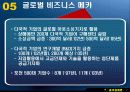 중국경제와 동북아경제협력의 이해 8페이지